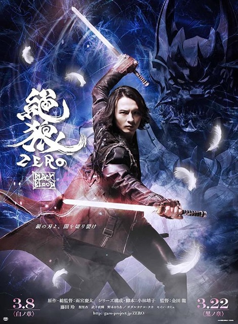 [DVD] 絶狼 ZERO BLACK BLOOD