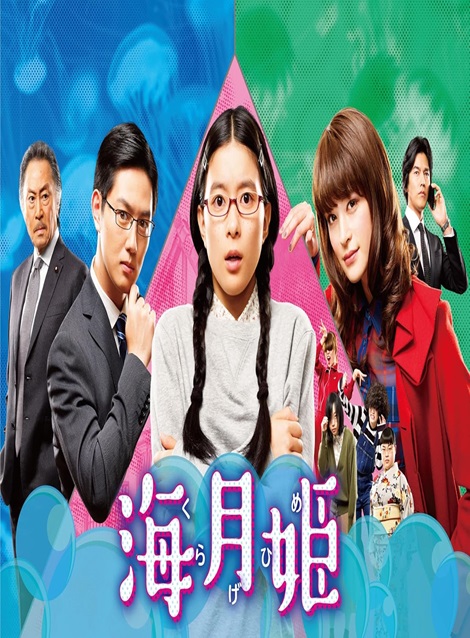 [DVD] 海月姫