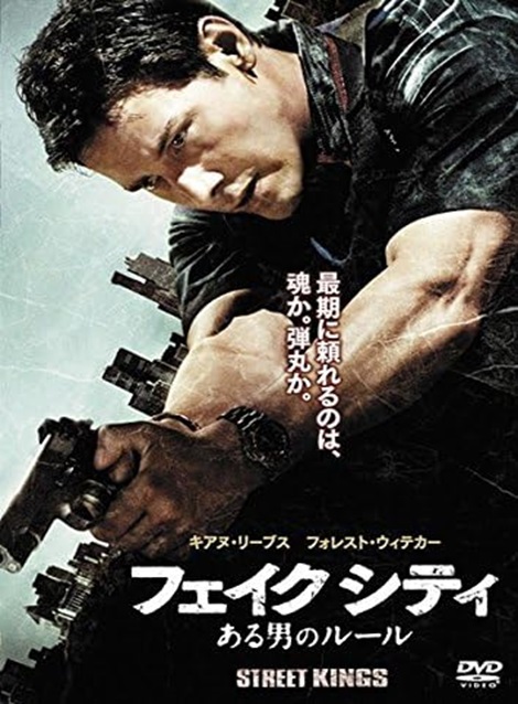 [DVD] フェイク シティ ある男のルール