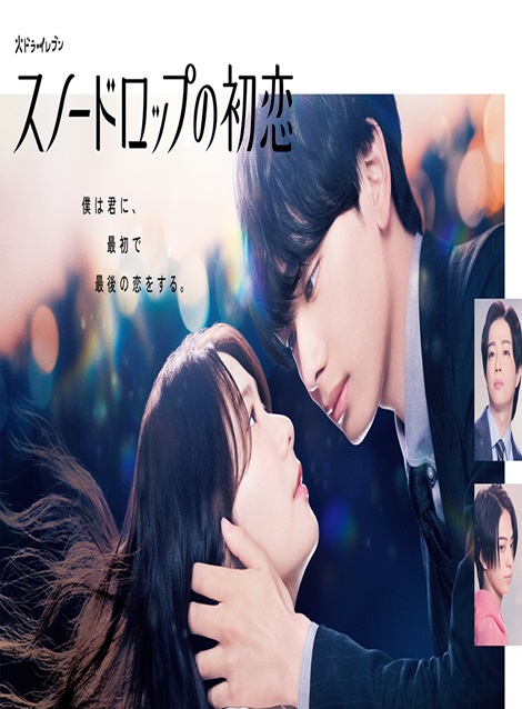 [DVD] スノードロップの初恋