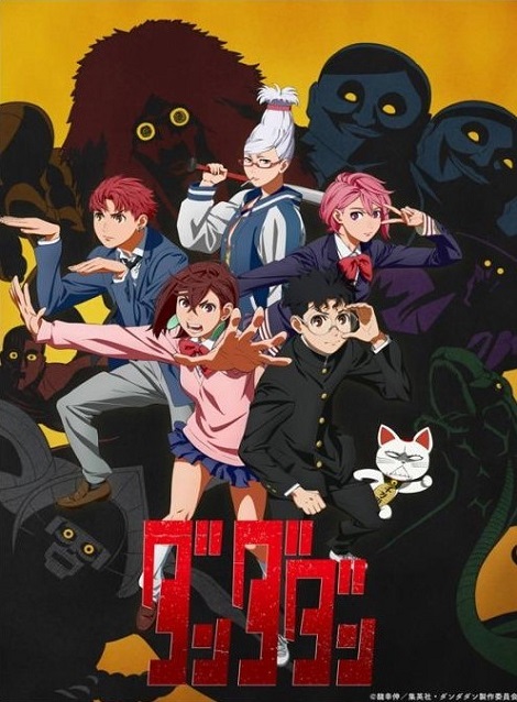 [DVD] ダンダダン