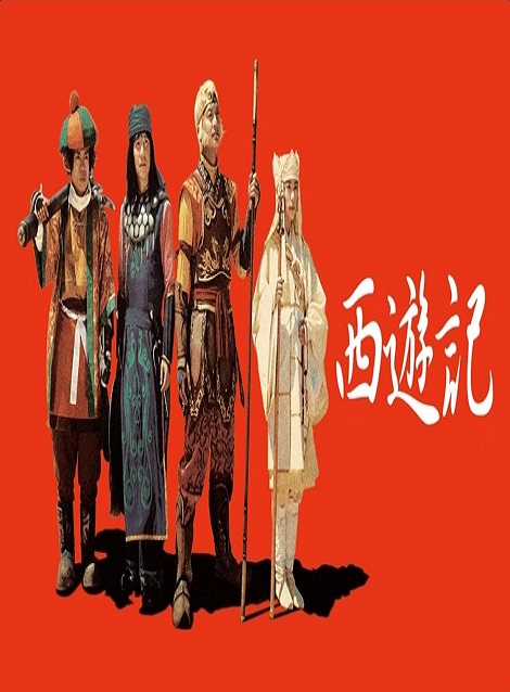[DVD]  西遊記