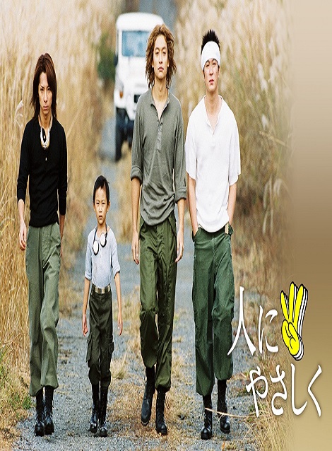 [DVD]  人にやさしく