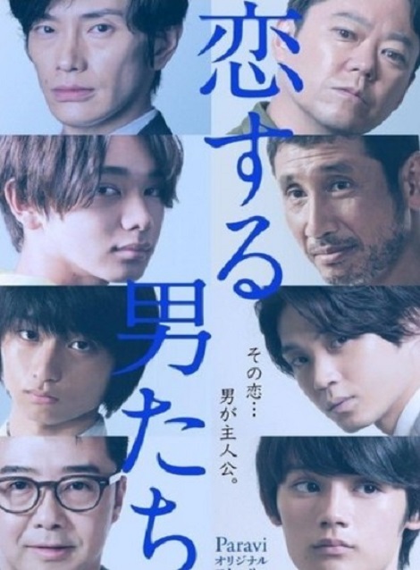 [DVD]  恋する男たち