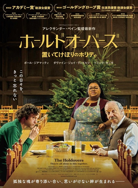 [DVD]  ホールドオーバーズ 置いてけぼりのホリディ
