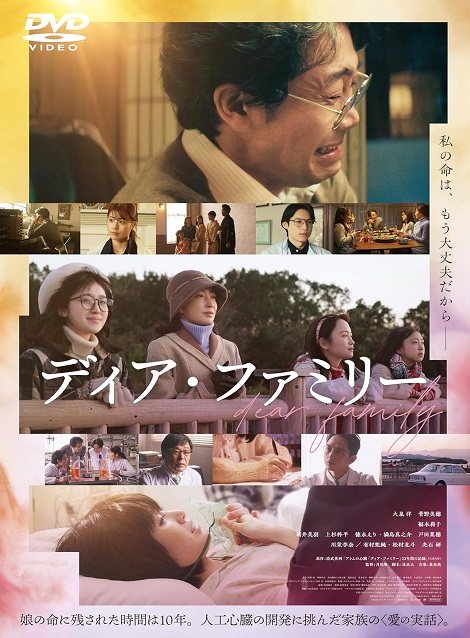 [DVD]  ディア ファミリー