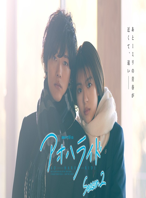 [DVD]  アオハライド Season2