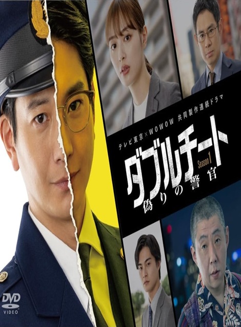 [DVD]  ダブルチート 偽りの警官 Season１