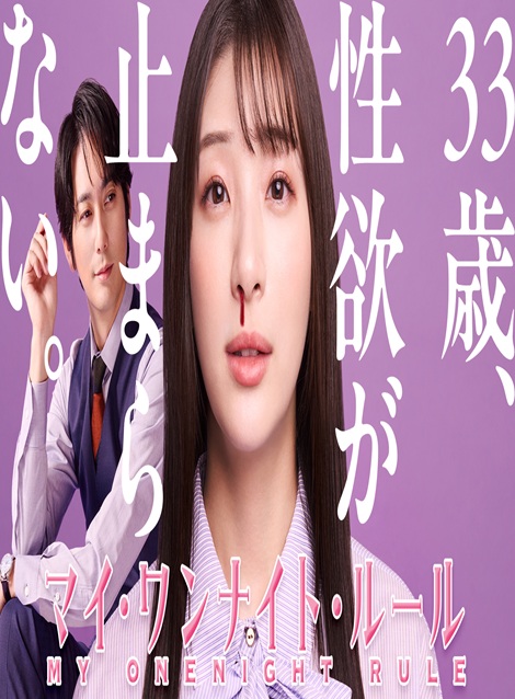 [DVD]  マイ・ワンナイト・ルール