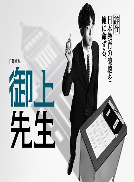 [DVD]  御上先生