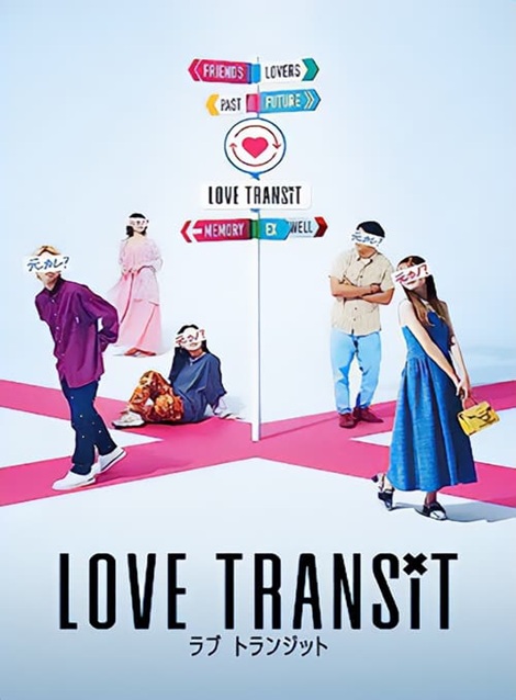 [DVD]  ラブ トランジット シーズン1