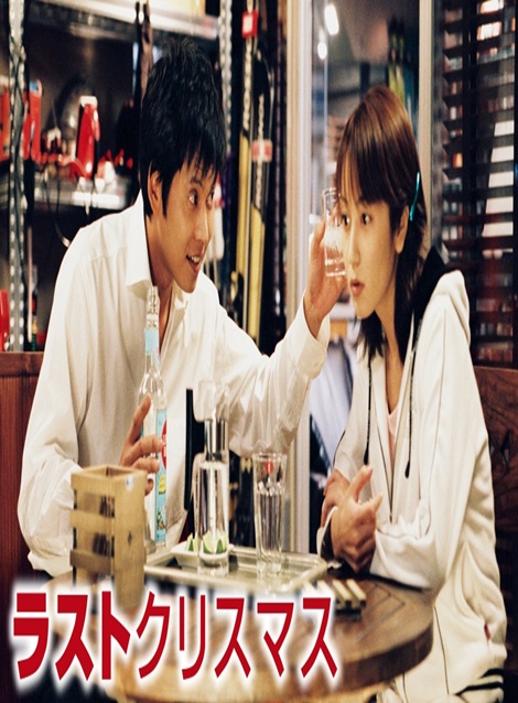 [DVD]  ラストクリスマス
