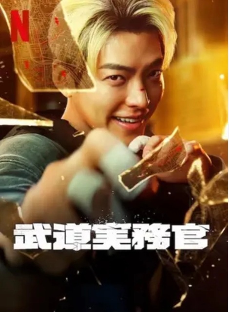 [DVD]  武道実務官