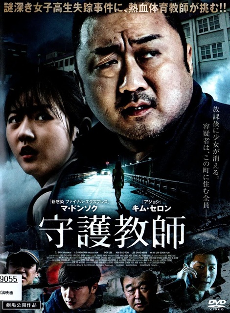 [DVD]  守護教師