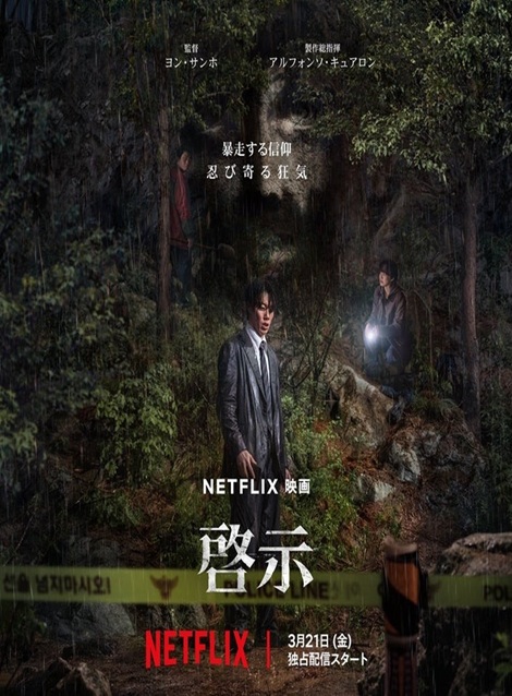 [DVD]  啓示