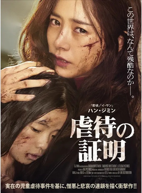[DVD]  虐待の証明