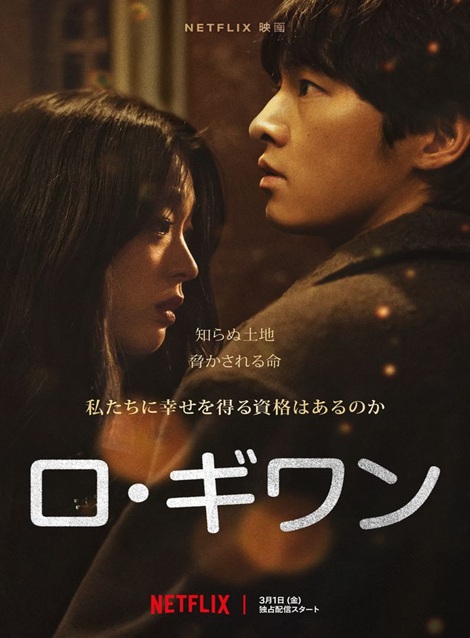 [DVD]  ロ・ギワン