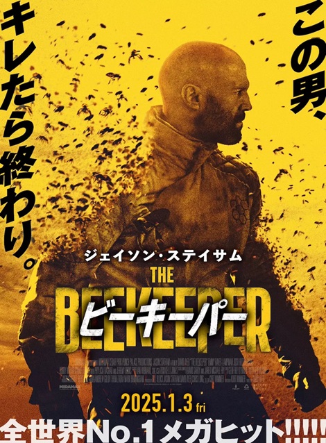 [DVD]  ビーキーパー