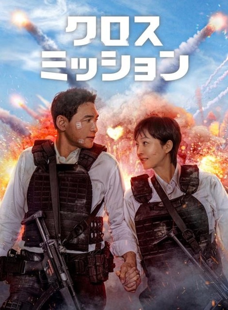 [DVD]  クロス・ミッション