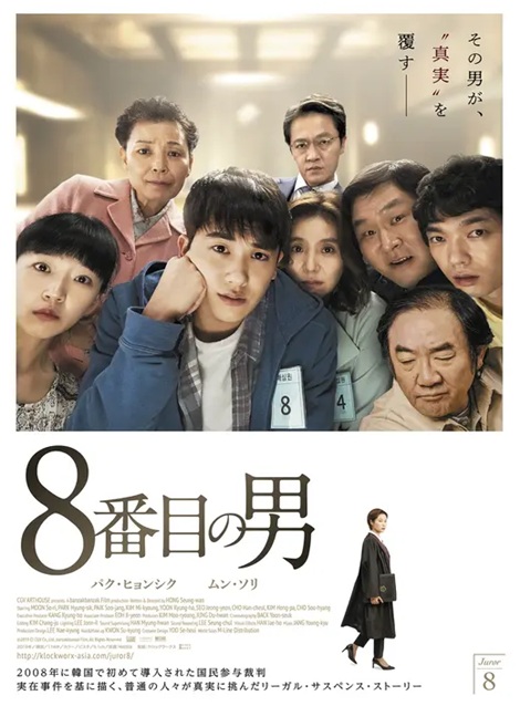 [DVD]  ８番目の男