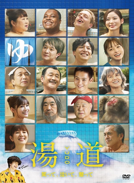 [DVD]  湯道