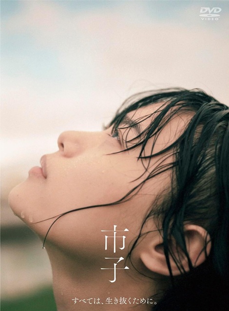 [DVD]  市子