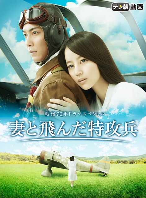 [DVD]  妻と飛んだ特攻兵