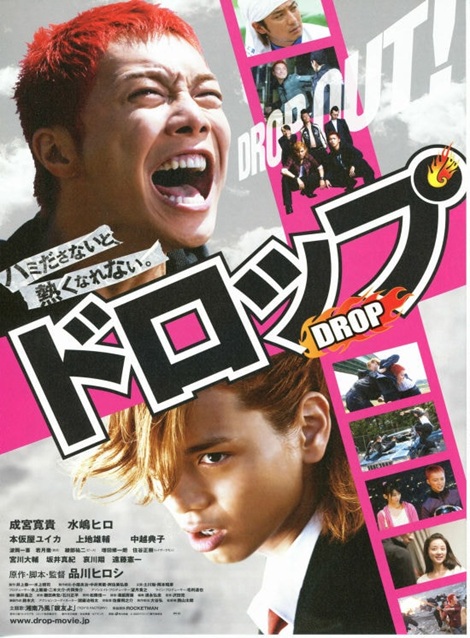 [DVD]  ドロップ