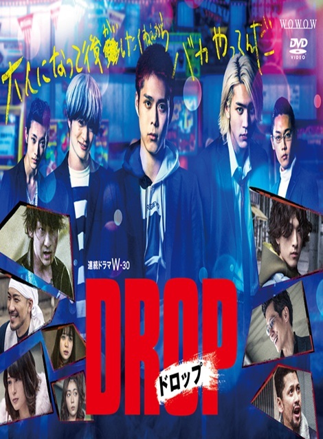 [DVD]  ドロップ