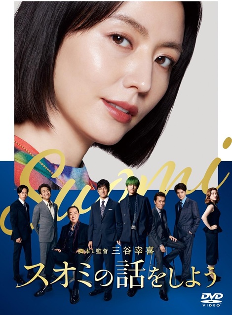 [DVD]  スオミの話をしよう
