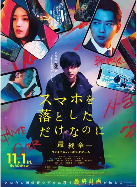 [DVD]  スマホを落としただけなのに ～最終章～ ファイナル ハッキング ゲーム