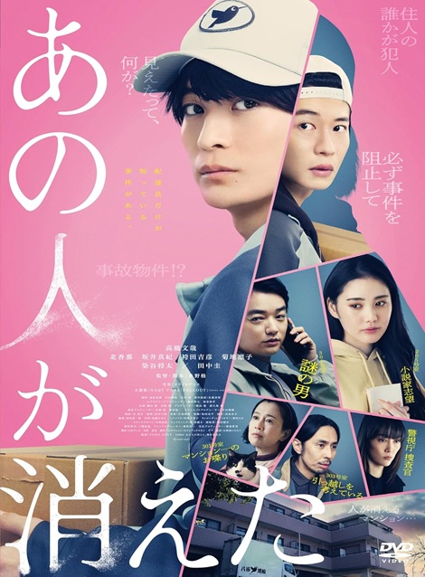 [DVD]  あの人が消えた