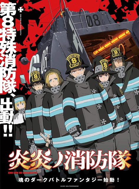 [DVD]  炎炎ノ消防隊