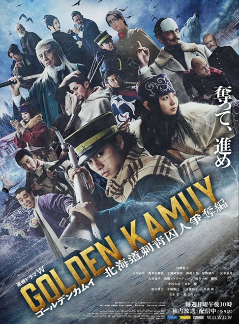 [DVD]  連続ドラマW　ゴールデンカムイ ―北海道刺青囚人争奪編―
