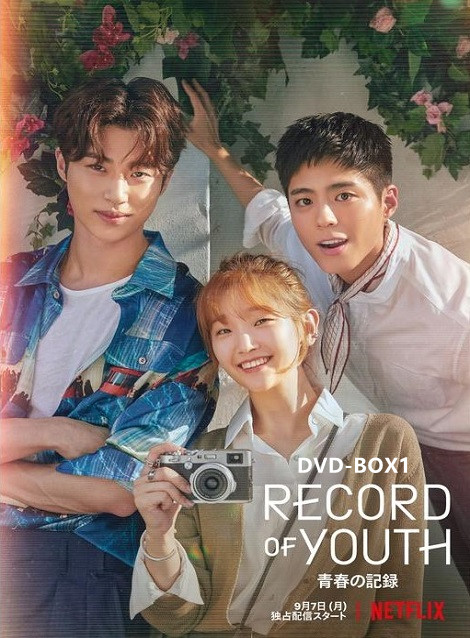 [DVD]  青春の記録 DVD-BOX1