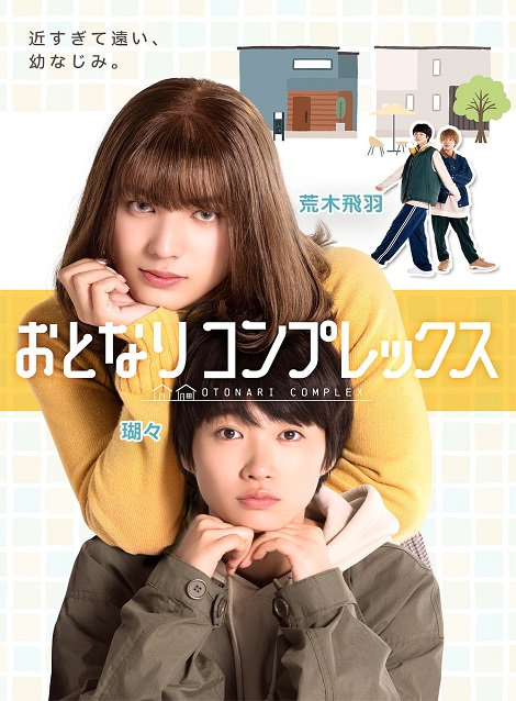 [DVD]  おとなりコンプレックス