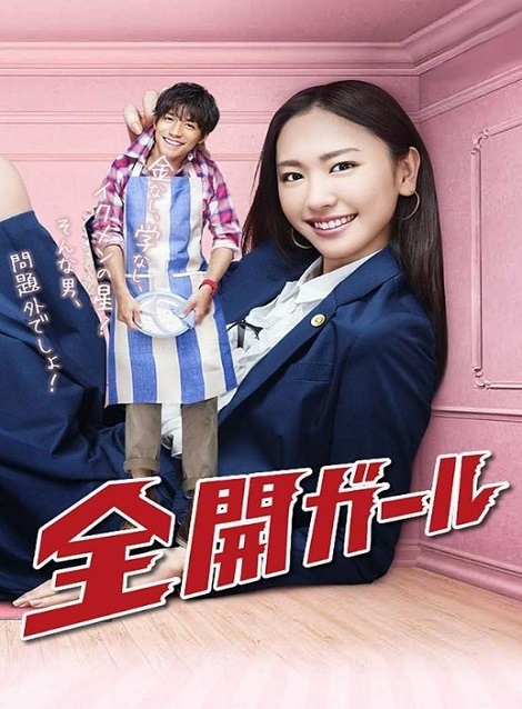 [DVD]  全開ガール