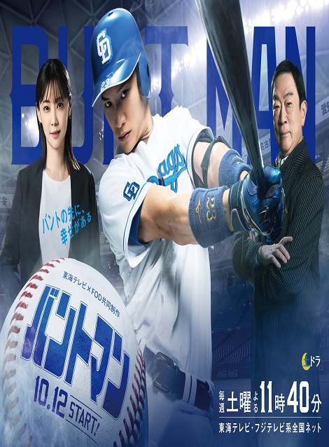 [DVD]  バントマン