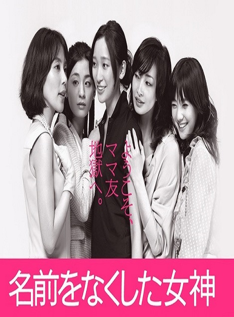 [DVD]  名前をなくした女神