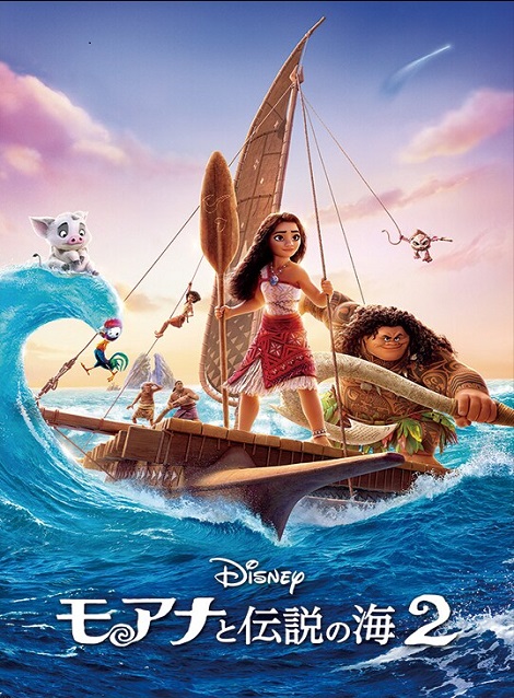 [DVD]  モアナと伝説の海２