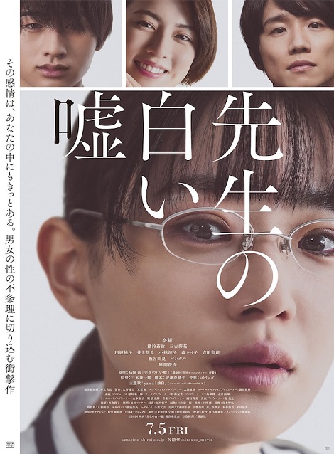 [DVD]  先生の白い嘘