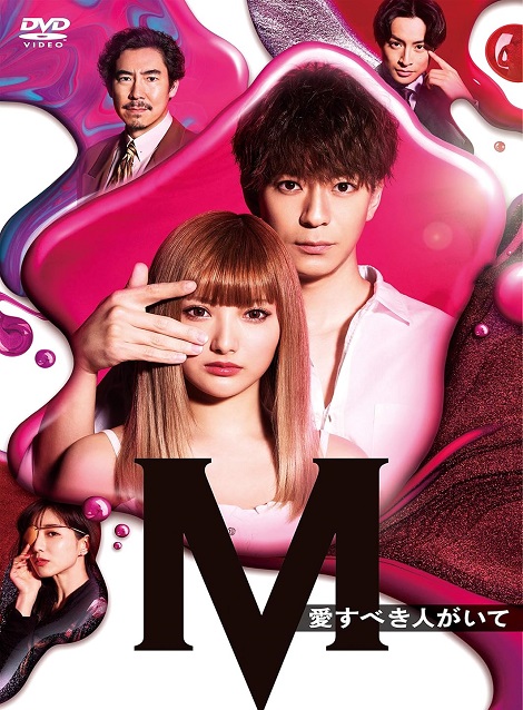 [DVD]  M 愛すべき人がいて