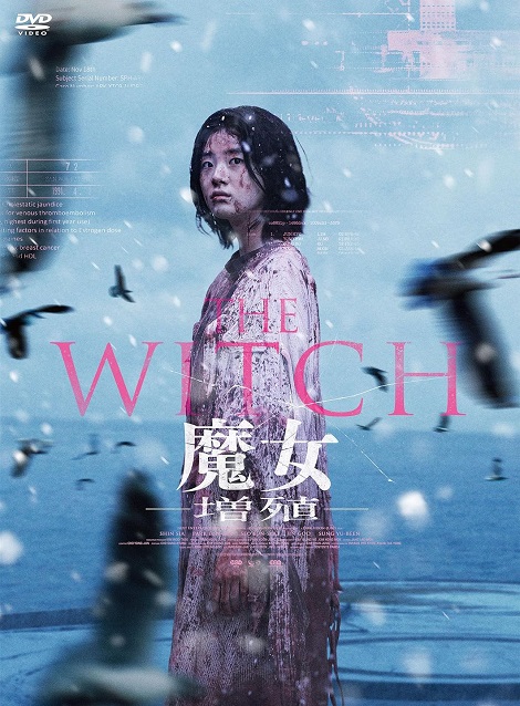 [DVD]  THE WITCH／魔女 ―増殖―