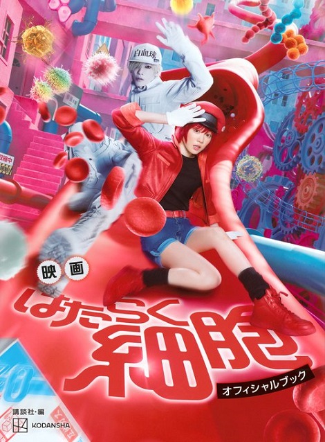 [DVD]  はたらく細胞