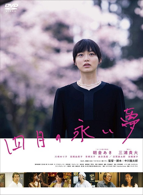 [DVD]  四月の永い夢