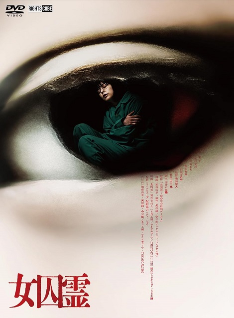 [DVD]  女囚霊