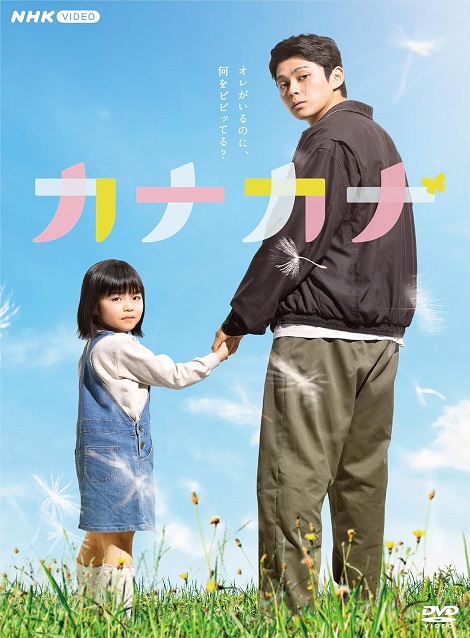 [DVD]  カナカナ