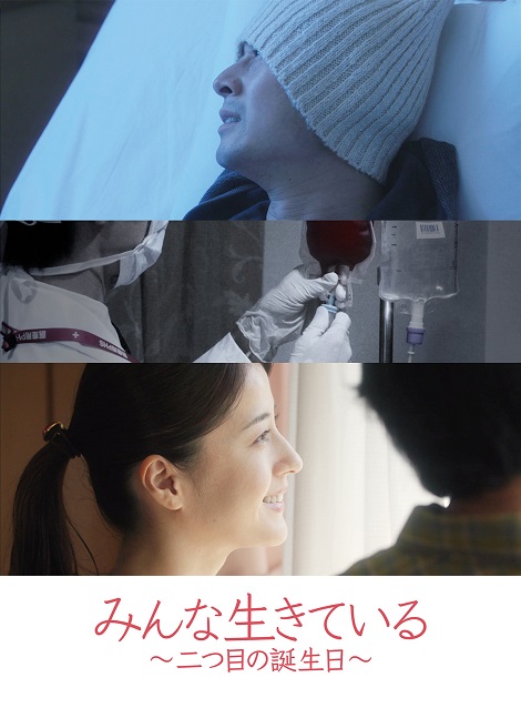 [DVD]  みんな生きている ~二つ目の誕生日~