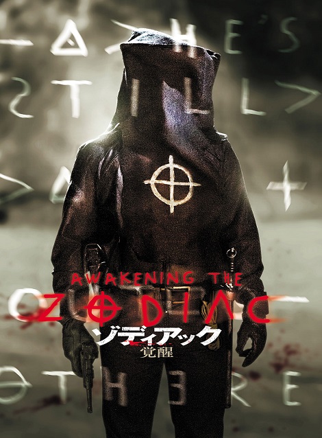 [DVD]  ゾディアック 覚醒
