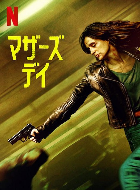 [DVD]  マザーズ・デイ